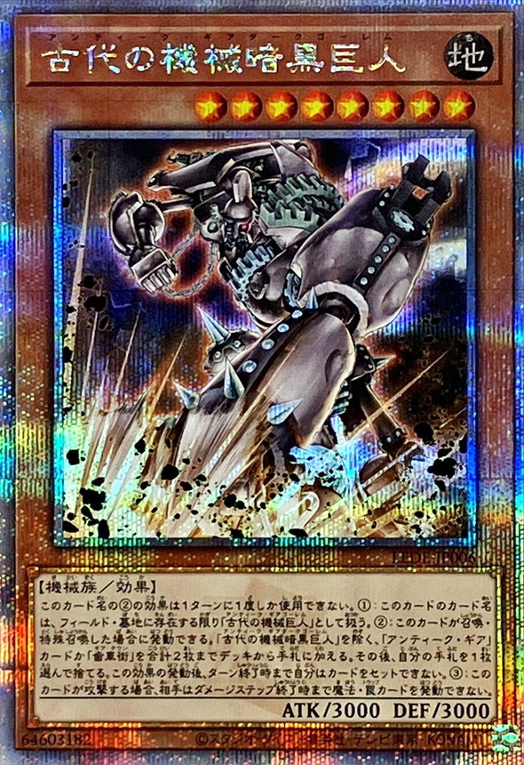 遊戯王 古代の機械巨人 レリーフ TLM-006 (No.6) | bookmarket 遊戯王