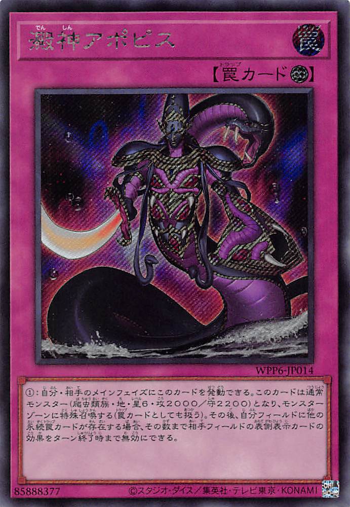 遊戯王 王家の神殿 アポピス リシド パーツ シークレット 遊戯王 王家