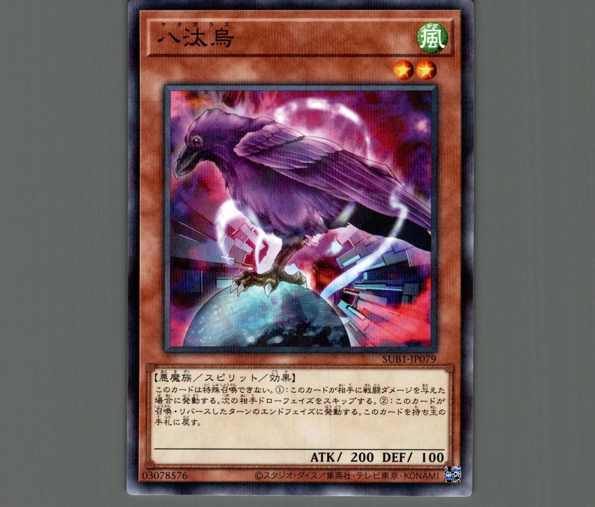 遊戯王 八咫烏 旧アジア版シークレット 遊戯王 八咫烏 旧アジア版