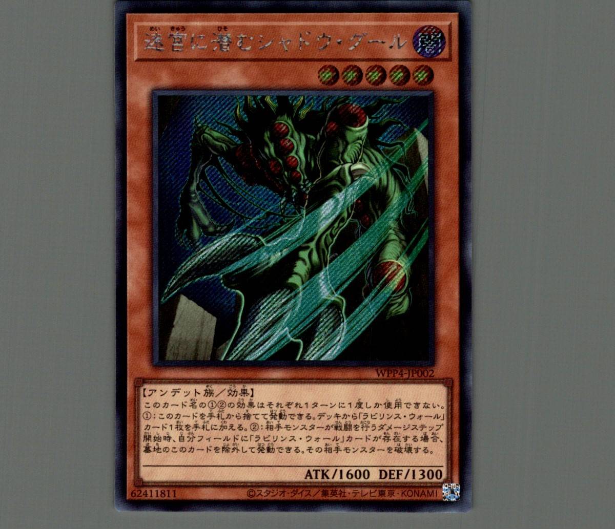 プレミア】遊戯王 ダンジョンダイスモンスターズ シャドウ・グール
