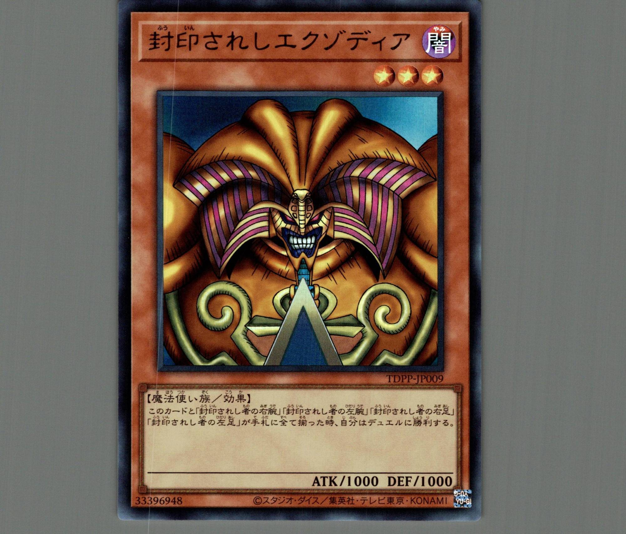 封印されしエグゾディア 遊戯王OCG】封印されしエクゾディア UR[復刻版