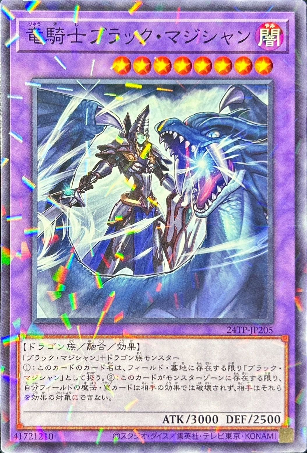 PSA10ブラックマジシャン エクストラシークレット 【極美品】PSA10 竜
