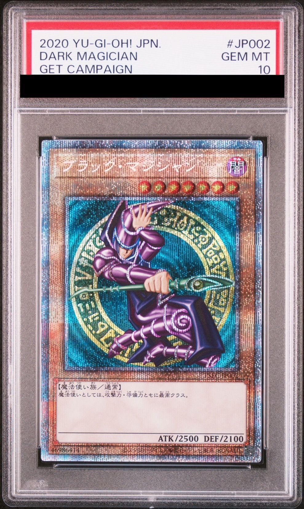 ソ*ラ様 遊戯王デュエルモンスターズ プリシク ブラックマジシャン