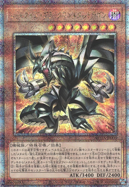 レッドアイズブラックメタルドラゴン(初期) シークレットレア レッド