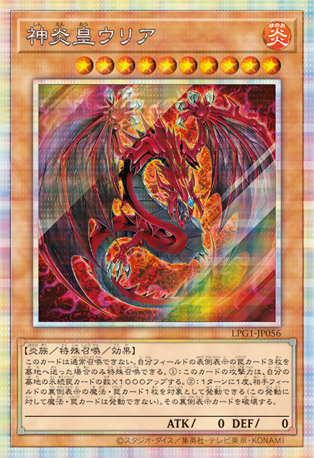 ま*ー様 遊戯王OCG 神炎皇ウリア 【原作絵・プリズマティック
