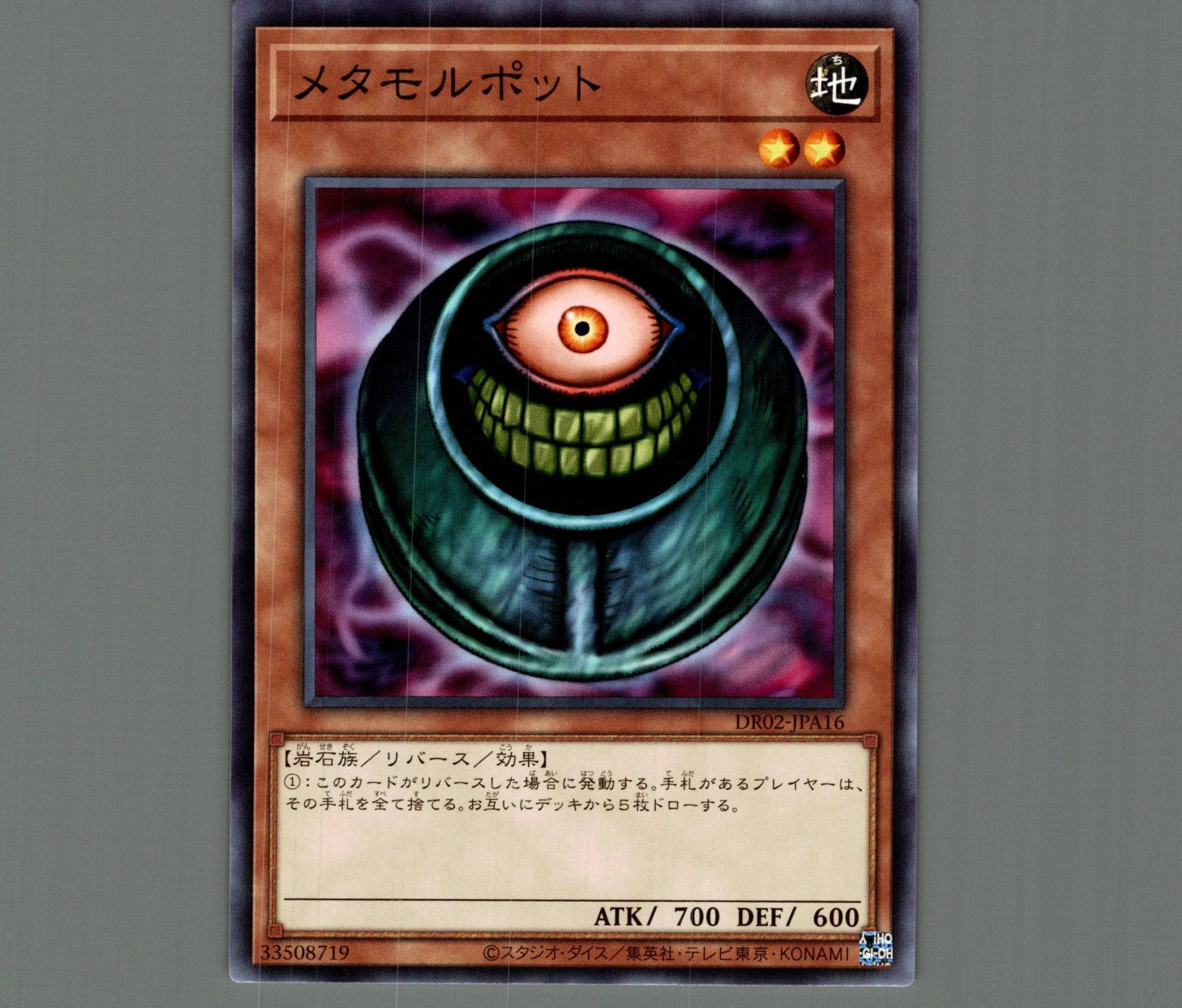 遊戯王 メタモルポット(韓国版)プレミアムゴールド 遊戯王 メタモル