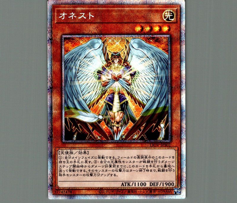 遊戯王 オネスト プリズマ 遊戯王 アジア版 オネスト プリズマ