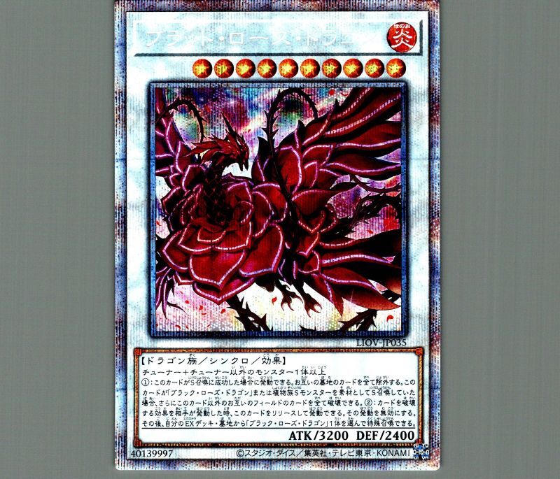PSA 10 遊戯王 ブラッド・ローズ・ドラゴン プリズマ ブラッド・ローズ