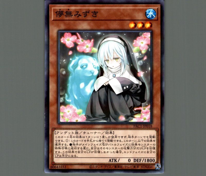 儚無みずき 20th 遊戯王 状態B〕儚無みずき【20thシークレット】{DANE