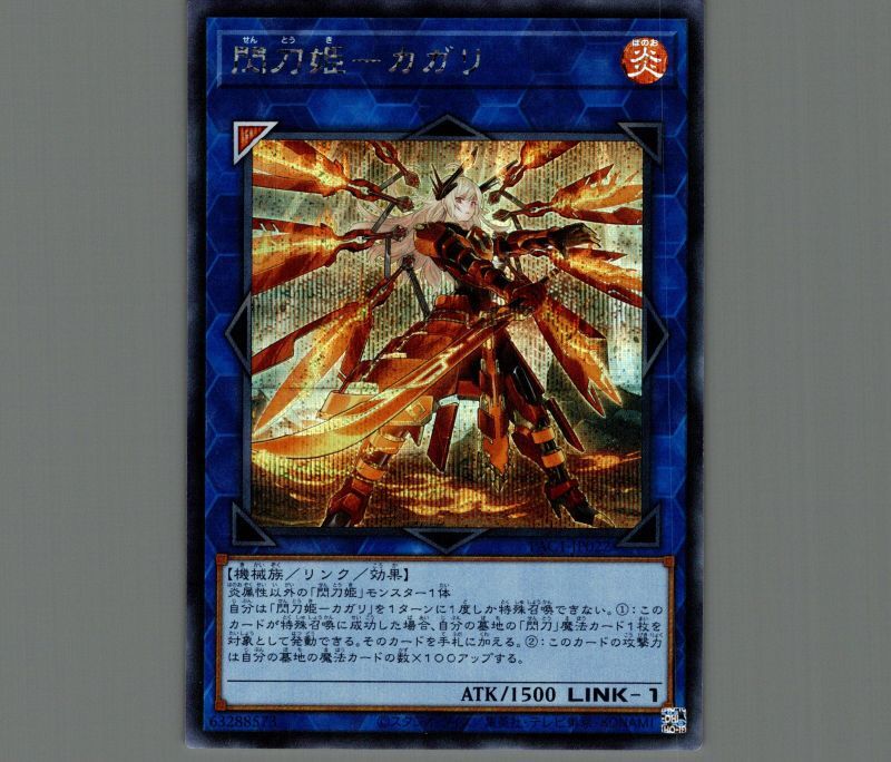 遊戯王 - 閃刀姫－カガリ プリズマティック イラスト違い 遊戯王 - 閃