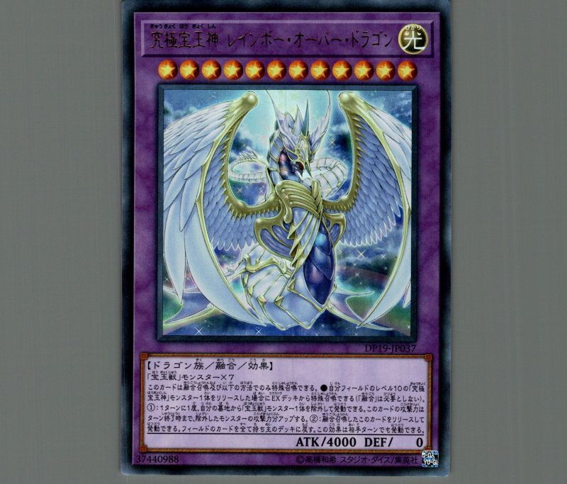 遊戯王 究極宝玉神レインボードラゴン Amazon.co.jp: 遊戯王カード