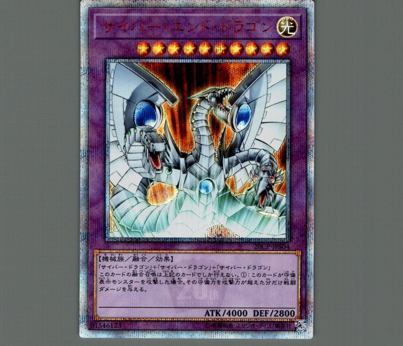 遊戯王 サイバー・エンド・ドラゴン 20th PSA10 サイバーエンド