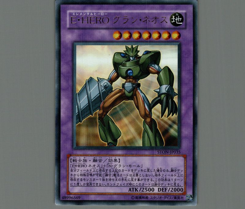 E・HEROグランネオス/ウルトラ【融合】《STON-JP035》 エレメンタル