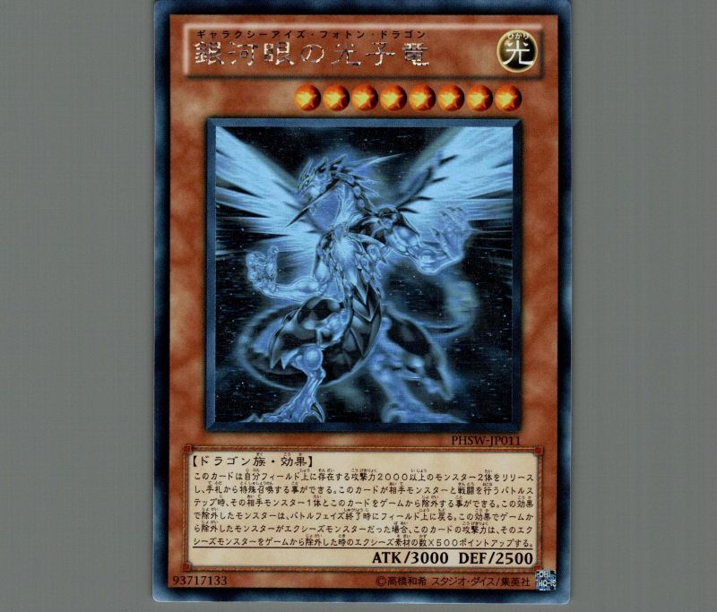 遊戯王 銀河眼の光子竜 ホログラフィックレア3枚 遊戯王 銀河眼の光子