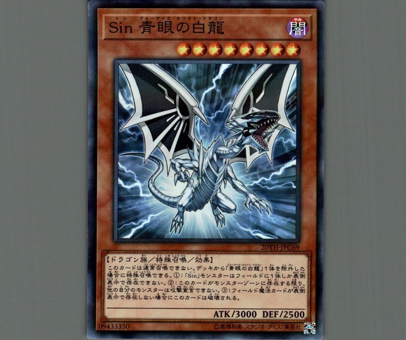 青眼の白龍4枚 Sin青眼の白龍 青眼の白龍 Sin 青眼の白龍 | カード詳細