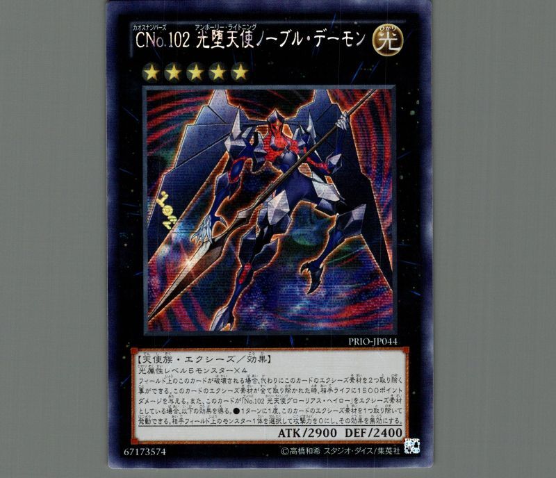 ☆アジア☆CNo.102光堕天使ノーブル・デーモン/シークレット