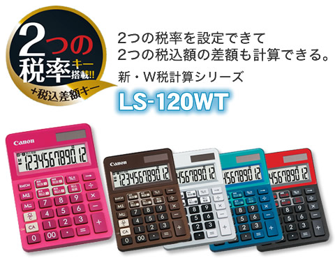 電卓 ミニ卓上サイズLS-120WT｜佐世保古賀文具店