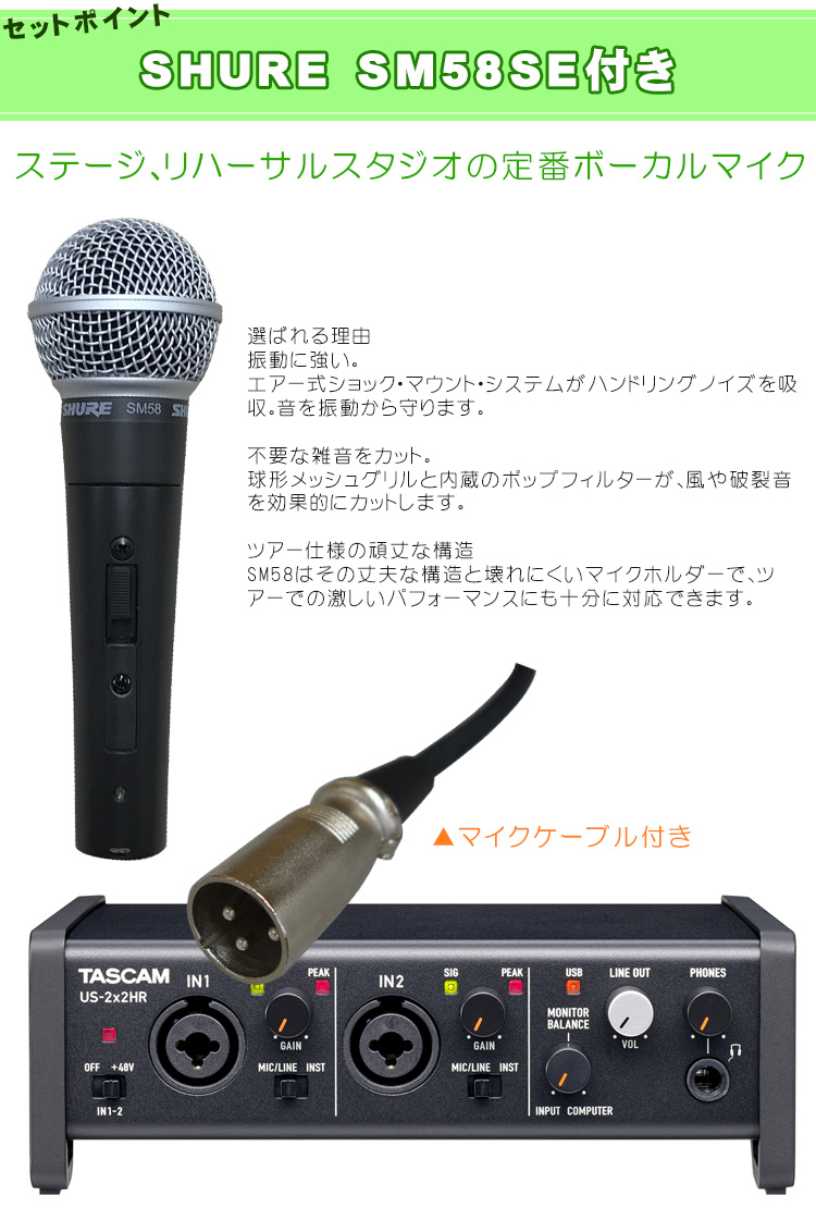 TASCAM USBオーディオインターフェイス US-2x2HR(SHURE ダイナミック