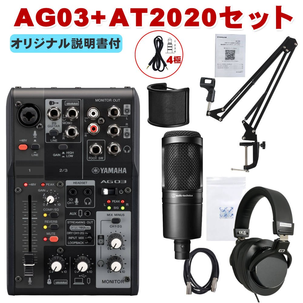 配信機材セットYamaha AG03 MK2 +MPM-1000 +HyperX 配信機材セット