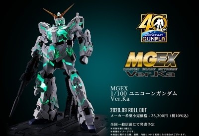 MGEX 1/100 ユニコーンガンダム ver.Ka 新品未組立 ガンプラ 【公式通販】