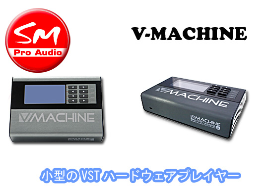 SM Pro Audio(エスエムプロ オーディオ) ／ V-MACHINE の激安通販