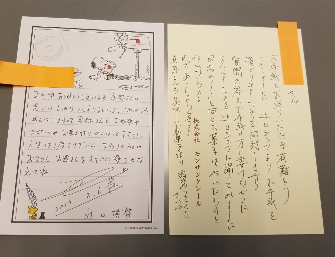 ファンレターのお返事♡