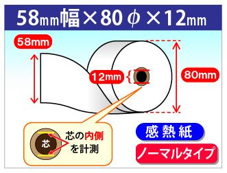 TE-300 対応 感熱ロール紙 電子レジスター用 - 58mm幅 | リサイクル