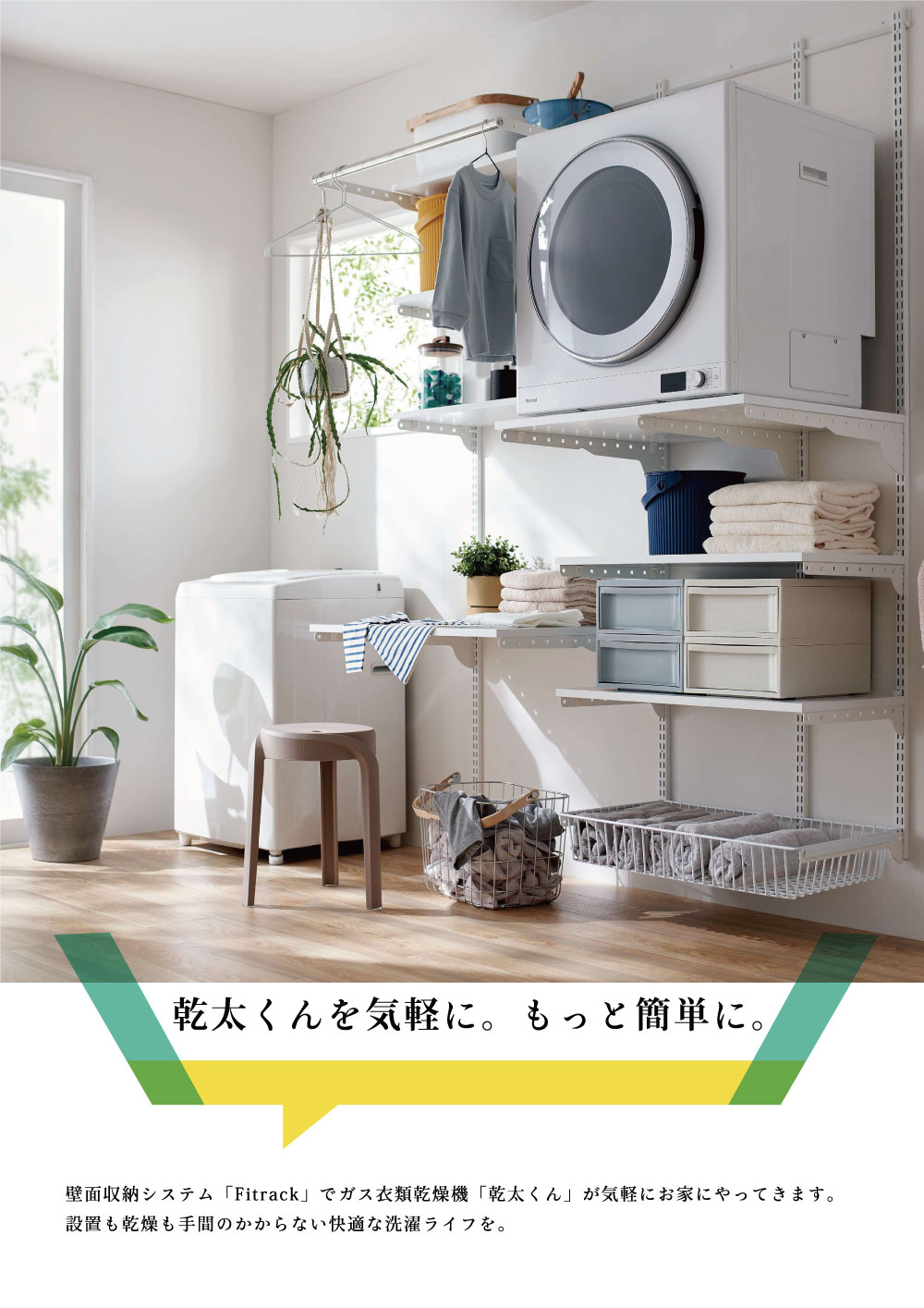 ガス乾燥機用 専用台 乾太くん