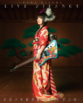 水樹奈々 オフィシャルWEBサイト NANA PARTY