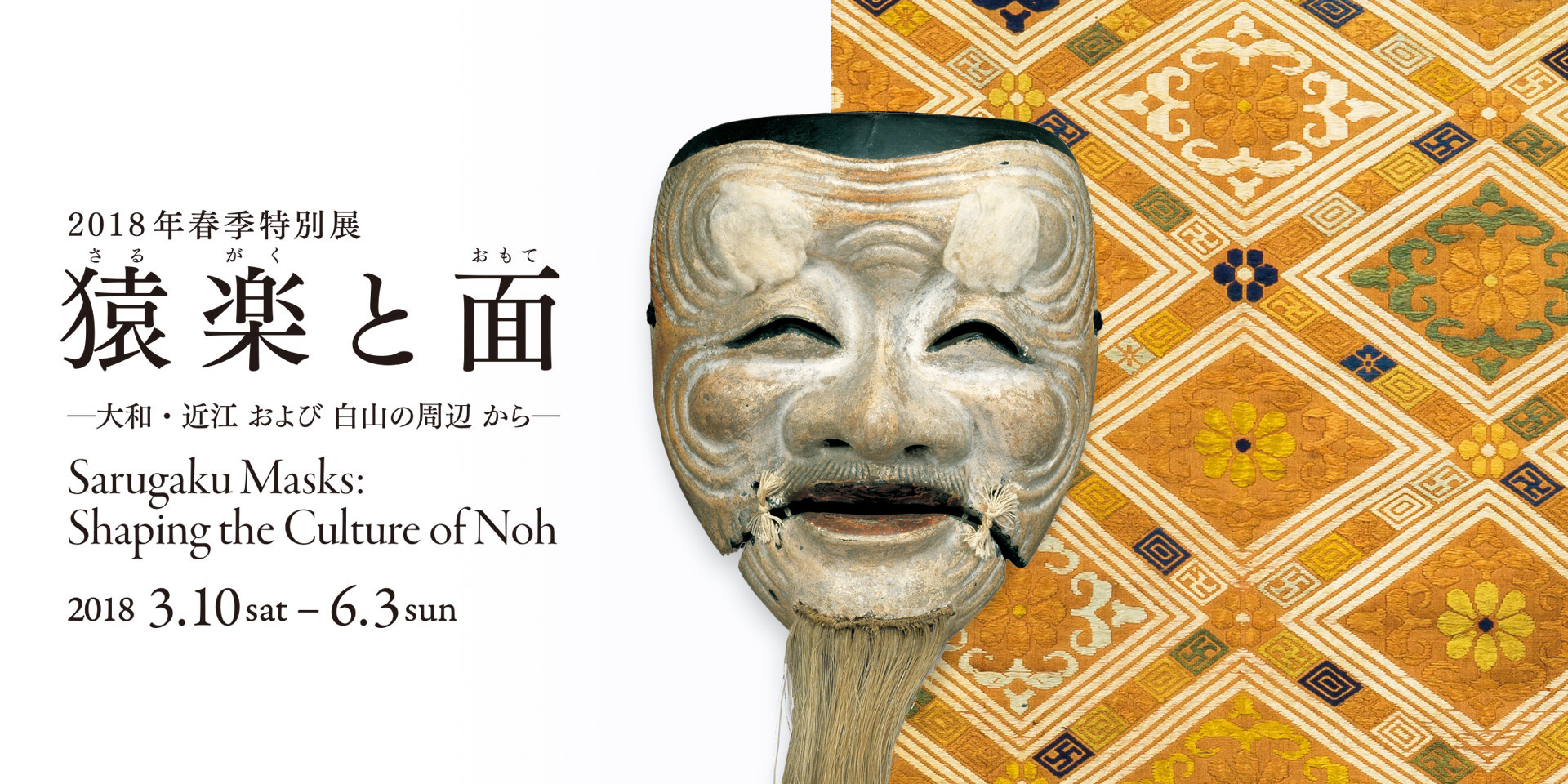 鬼面 夜叉 浄瑠璃 猿楽能 田楽能 室町時代〜江戸時代初期 鬼面夜叉浄瑠璃