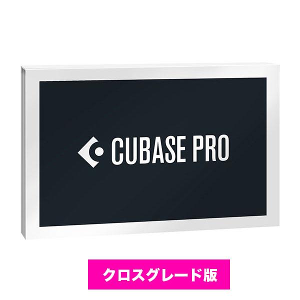 ダウンロード版》スタインバーグ CUBASE PRO クロスグレード版