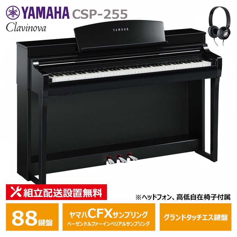 ヤマハ 電子ピアノ クラビノーバ YAMAHA 椅子付き
