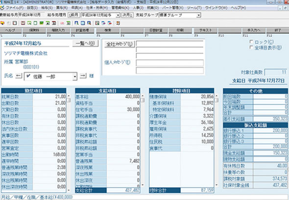 ソリマチ 給料王25 最新法令改正対応版 - ソリマチ認定販売店 ミモザ