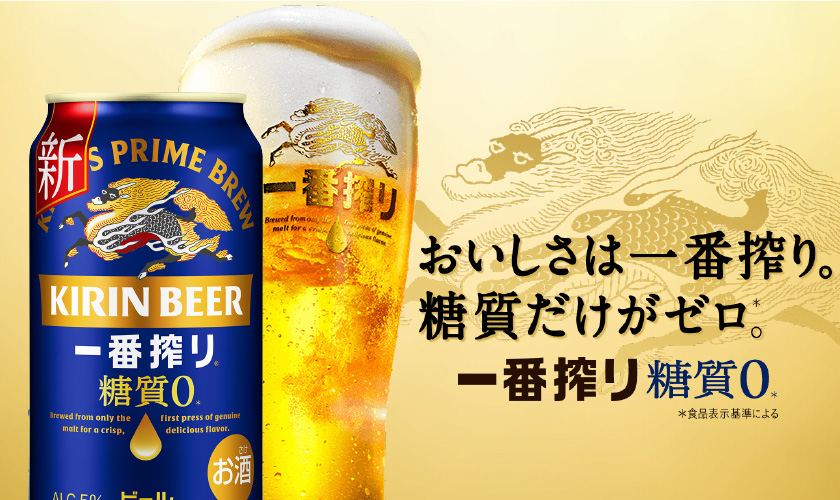 キリン 一番搾り 糖質ゼロ 350ml 24本 1ケース ビールの通信販売