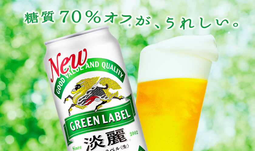 キリン 淡麗グリーンラベル 500ml 24本 1ケース 発泡酒の通販