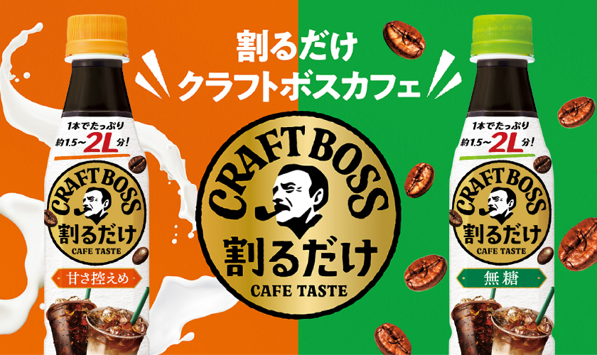 割るだけ ボスカフェ ロイヤルミルクティー サントリーの通信販売