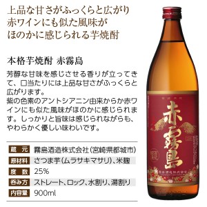 焼酎｜霧島酒造 本格芋焼酎 赤霧島＆黒霧島 25度 飲み比べ