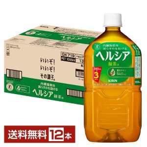ヘルシア 緑茶α キリンの通信販売 健康茶 特定保健用食品