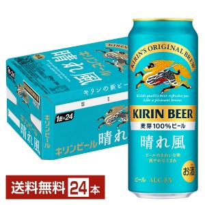 キリン 晴れ風 500ml 24本 1ケースの通信販売