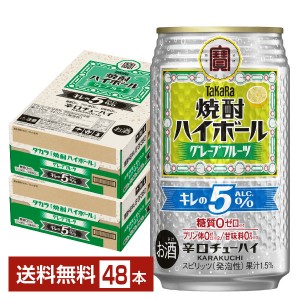ハイボール｜宝酒造 寶 タカラ 焼酎ハイボール グレープフルーツ キレ