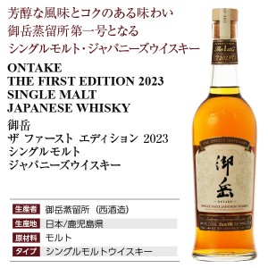 御岳 ザ ファースト エディション 2023 御岳蒸留所の正規販売店