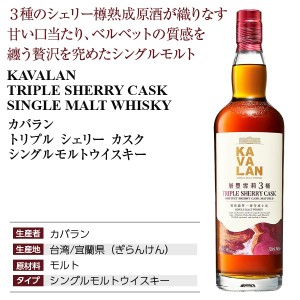 カバラン トリプル シェリー カスク カバラン蒸留所の通信販売