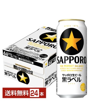 サッポロ 黒ラベル 350ml 24本×2ケースの通信販売