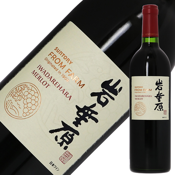 サントリー フロムファーム 岩垂原 メルロの通信販売