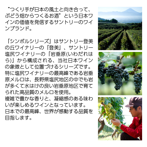 サントリー フロムファーム 岩垂原 メルロの通信販売
