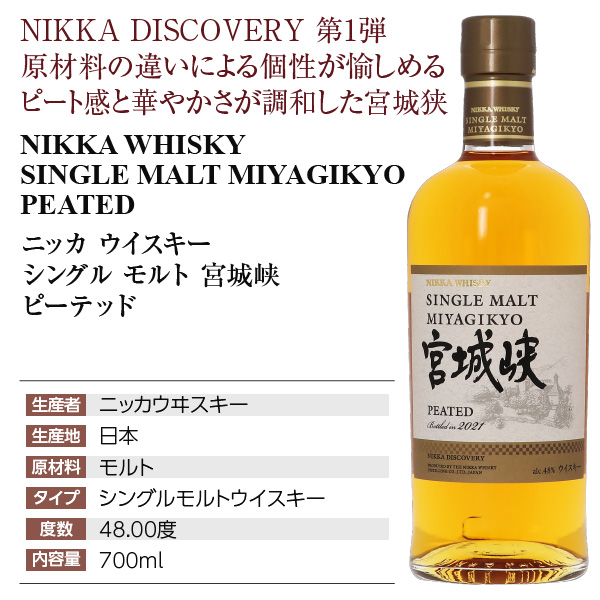 宮城峡 ピーテッド ニッカウヰスキーの通信販売