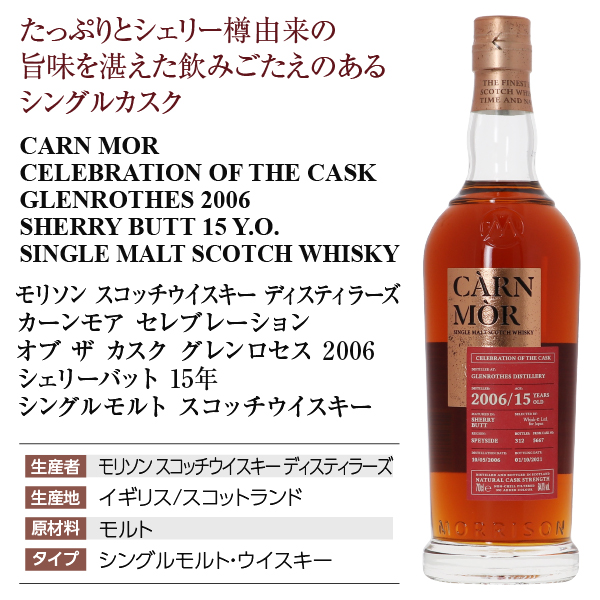 モリソン カーンモア グレンロセスの通信販売 ウイスキー