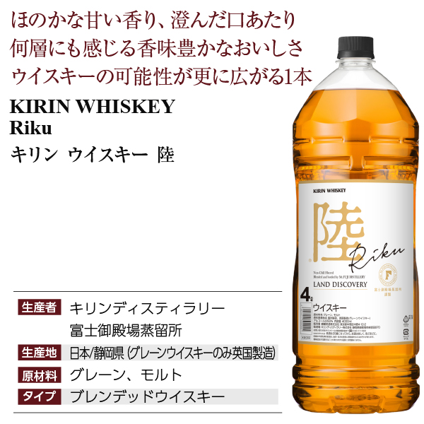 ウイスキー陸4L 3本セット キリン ウイスキー 陸 4L｜格安・安いお酒の