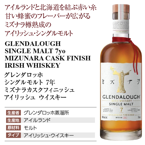 グレンダロッホ シングルモルト 7年 ミズナラの通信販売