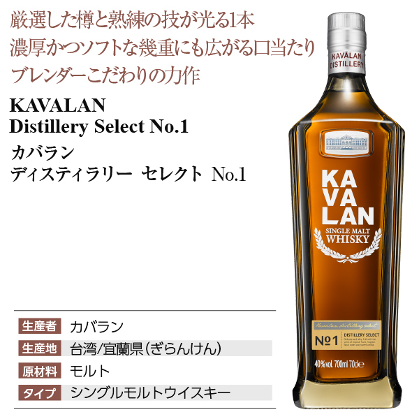 カバラン ディスティラリー セレクト No.1の通信販売